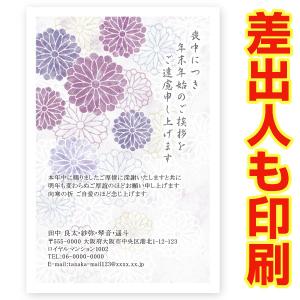 差出人印刷込み 30枚 喪中はがき 喪中 ハガキ 住所 印刷 葉書