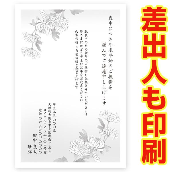 差出人印刷込み 官製３０枚 　喪中はがき 喪中 ハガキ 住所 印刷 葉書 お知らせ　ZST-19