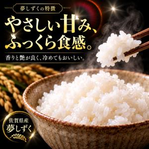 新米5kg 夢しずく 白米 佐賀県産 令和8年...の詳細画像1