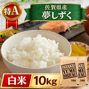 さがびより セール 米 10kg 白米 5kg×2袋 佐賀県産 令和7年産 10キロ
