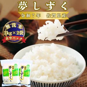 【特A米】令和7年夢しずく玄米20kg 夢しずく セール 特選 玄米 10kg (5kg×2袋) 佐賀県産 令和7年産 特A