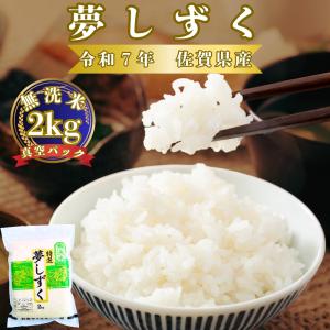 ムセンマイ さがびより2kg×2袋 : 佐賀の米匠-葉隠れ屋-大塚米穀店