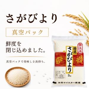 無洗米 8kg さがびより【真空パック】 2k...の詳細画像2