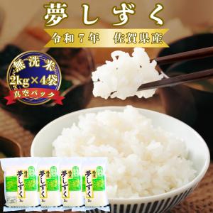 令和二年佐賀県産  夢しずく玄米 夢しずく セール 特選 玄米 10kg (5kg×2袋) 佐賀県産 令和7年産 特A
