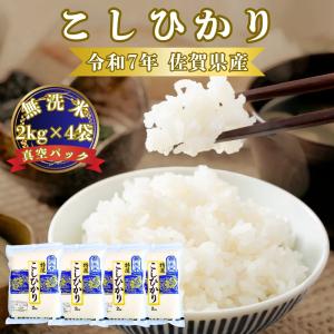 さがびより 無洗米 【真空パック】 2kg×2袋 令和7年産 佐賀県産 特A