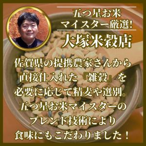 『雑穀5』 900g 大塚米穀店 通販 国産 ...の詳細画像3