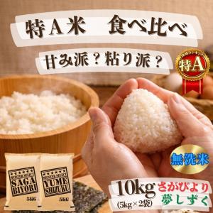 さがびより 10kg (5kg×2袋) 白米 佐賀県産 令和7年産 : 佐賀の米匠