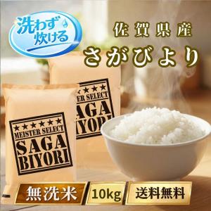 さがびより 【令和7年産】【1等米限定】【佐賀から直送】さがびより