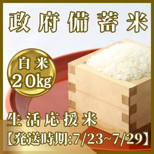 政府備蓄米《２０kg》