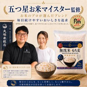 無洗米+もち麦 10kg 【7:3 上級者向け...の詳細画像4