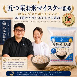 無洗米+もち麦 5kg【9:1 初心者向】国産...の詳細画像4
