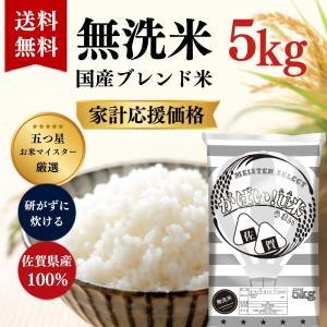 無洗米 5kg ブレンド米 国産 生活応援米 令...の商品画像