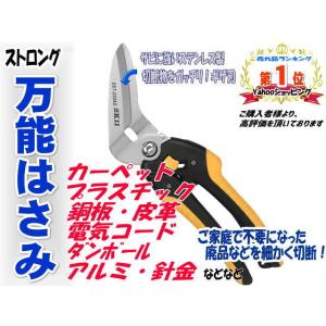 SK11  ストロング万能はさみ  SST-220AD  カーペット・段ボール・金切ハサミ＜粗品プレゼント中！＞