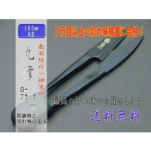 糸切バサミ　日本製　爪型（握りはさみ）サイズ１０５mm高級鋼糸切り用　白一　