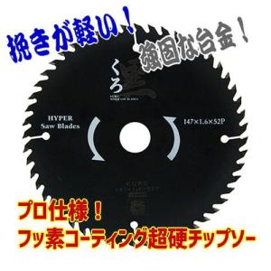 丸のこ替刃 チップソー 木工用 丸ノコ刃 165mmx52p