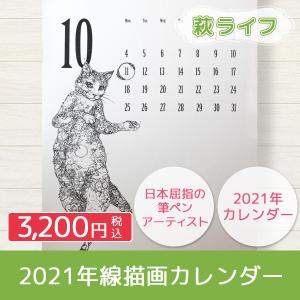 2021カレンダー