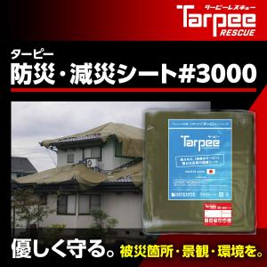 Tarpee ターピー防災・減災シート #3000 3.6m×5.4m 50枚 | 販売 景観 