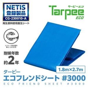 ターピー エコフレンドシート #3000 1.8m×2.7m 小畳品 | ブルーシート 日本製 厚手 防水 養生 台風 災害 備蓄 レジャー 花見 アウトドア 運動会｜萩原工業Yahoo!ショップ