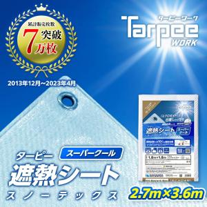 遮熱シート スノーテックス スーパークール 2.7m×3.6m STSC2736 | 遮熱性 防水性 採光性 防水 養生 養生用シート 耐候性5年 長持ち UV剤入り｜hagihara-e