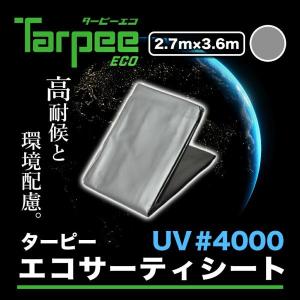 UVシート ターピー エコサーティシートUV #5000 2.7m×3.6m ODグリーン