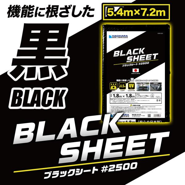 #2500 ブラックシート 5.4m×7.2m | OS5472B 日本製 耐候性1年6ヵ月 中厚手...