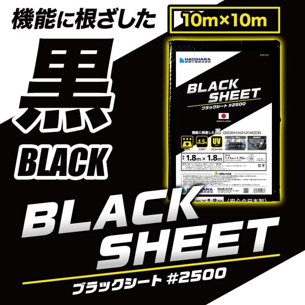 #2500 ブラックシート 10m×10m | OS1010B 日本製 耐候性1年6ヵ月 中厚手 長...
