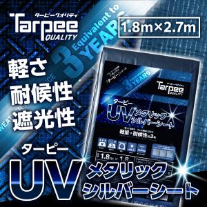 UVシート ターピー UVメタリックシルバーシート 1.8m×2.7m | 日本製 3年耐候 軽量 長持ち 遮光率99.9% UV剤入 ブルーシート カラー 雨よけ｜hagihara-e