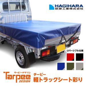 BONFORM 防水加工 荷台 トラック シート カバー 幌 軽トラック用