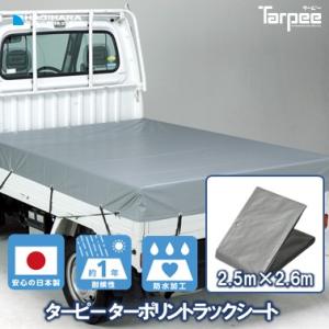 国産 軽トラック 荷台シート ターポリン トラックシート シルバー/オレンジ 3号 2.5m×2.6...