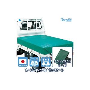 受注生産】エステル帆布 トラックシート グリーン W-2号 2.1m×2.35m [4