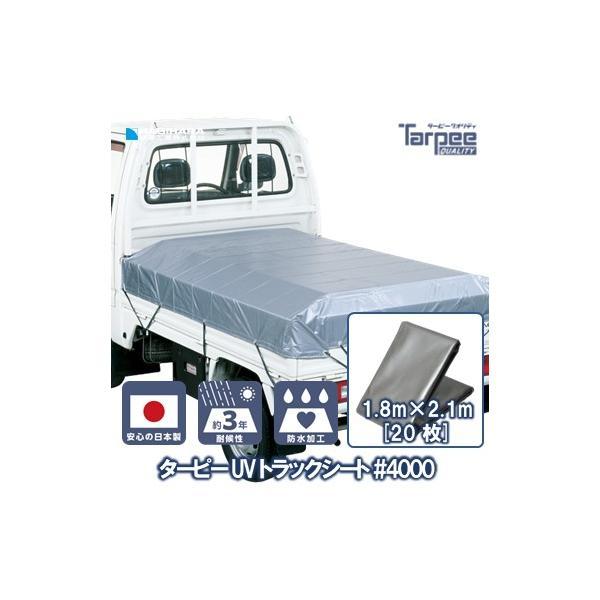 #4000 UV トラックシート シルバー 1号 1.8m×2.1m [20枚] | 軽トラック 荷...