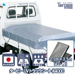 【受注生産】#4000 UV トラックシート シルバー 2号 2.3m×3.5m [10枚] | 小...