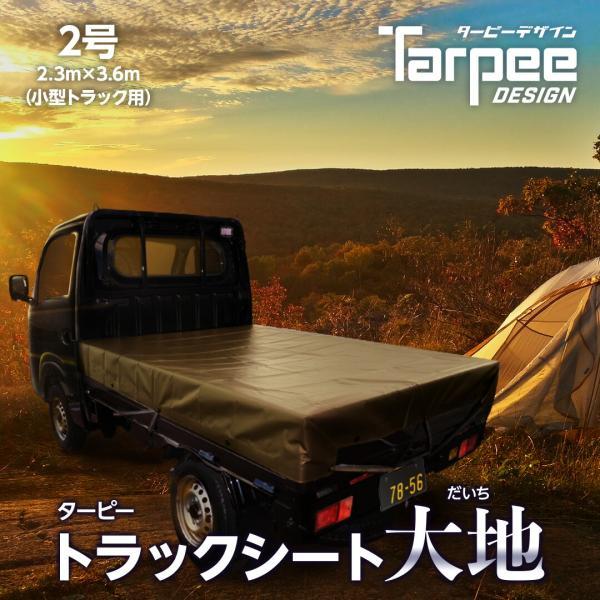［受注生産］ターピー トラックシート 大地 2号 | 2.3m×3.5m ODグリーン 小型トラック...