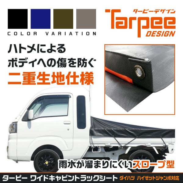 トラックシート ハイゼットジャンボシート スロープ型 ゴムバンド20本付 | 4カラー 国産 車体が...