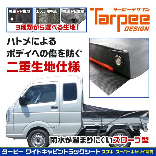 トラックシート スーパーキャリイ専用 荷台シート スロープ型 ゴムバンド20本付 | 4カラー 国産...