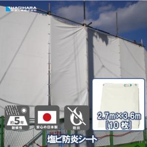 塩ビ 防炎シート 2.7m×3.6m 10枚 養生用 | KEB2736 日本製 ホワイト 白 白防...