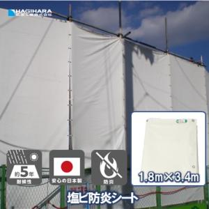 塩ビ 防炎シート 1.8m×3.4m 足場用 KEB1834 | 日本製 ホワイト 白 白防炎シート...