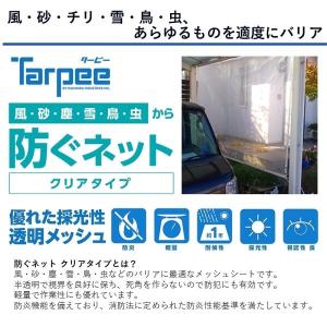 ターピー 防ぐネット クリアタイプ 1.8m×...の詳細画像1