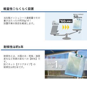 ターピー 防ぐネット クリアタイプ 1.8m×...の詳細画像4