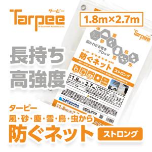 ターピー 防ぐネット ストロングタイプ 1.8m×2.7m |防風 防砂 防塵 防雪 防鳥 防虫 ハトメ付 透明メッシュ 防炎 軽量 軽い 強い 採光性 屋外｜hagihara-e