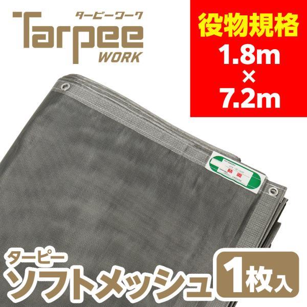 防炎メッシュシート グレー 1.8m×7.2m [1枚] | ハトメ 450P ターピー ソフトメッ...
