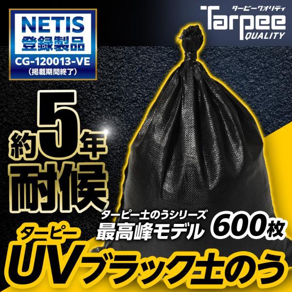 土のう袋 600枚セット ターピー UVブラック土のう 5年耐候 | 日本製 48cm×62cm U...