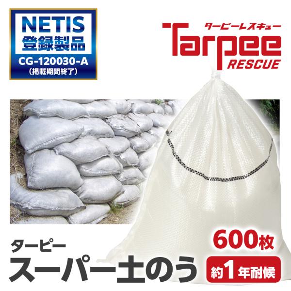 土のう袋 600枚セット スーパー土のう 1年耐候 | 日本製 48cm×62cm SPD48622...