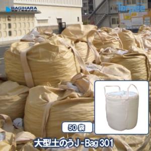 J-Bag301 大型土のう J-301 [50袋] | NETIS 耐候性半年 6ヵ月 1t用 無...