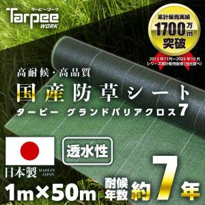 【レビューでプレゼント】国産防草シート 1m×50m 7年耐候 グランドバリアクロス-7 モスグリーン/ブラック | 透水 GBC-7 遮光性 雑草防止 雑草対策