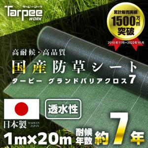 【レビューでプレゼント】国産防草シート 1m×20m 7年耐候 グランドバリアクロス-7 モスグリーン/ブラック | 透水 GBC-7 遮光 草防止 雑草対策｜hagihara-e