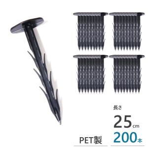 防草シート 固定ピン 20cm 鉄杭 200本 : 萩原工業Yahoo!ショップ