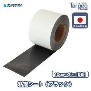 粘着テープ ブラック 10cm×20m 6巻 | 黒 シート素材 トラックシート テントシート 防草...