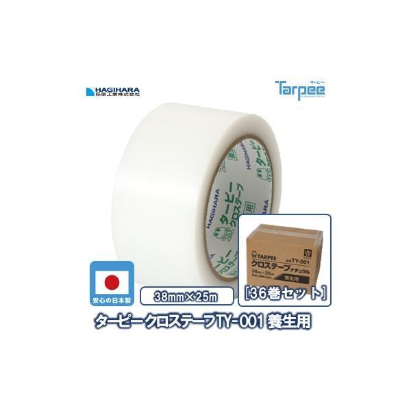 養生テープ ターピークロステープ TY-001 養生用 38mm×25m ナチュラル TY001-3...