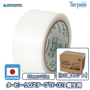養生テープ ターピークロステープ TY-001 養生用 50mm×25m ナチュラル TY001-5...
